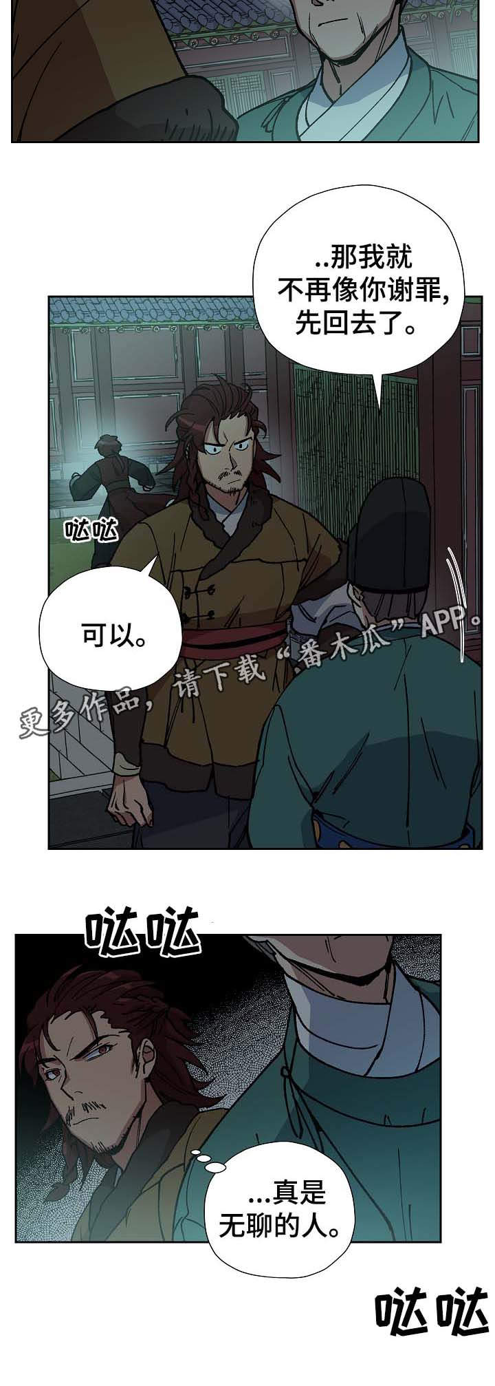 《王储难保》漫画最新章节第68章：到此为止免费下拉式在线观看章节第【12】张图片