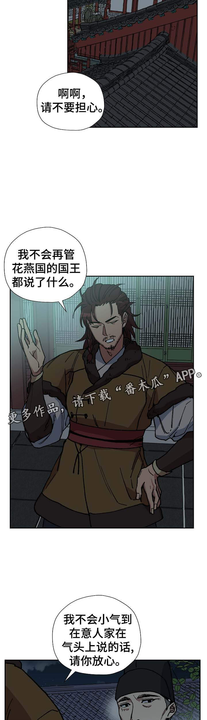 《王储难保》漫画最新章节第68章：到此为止免费下拉式在线观看章节第【13】张图片