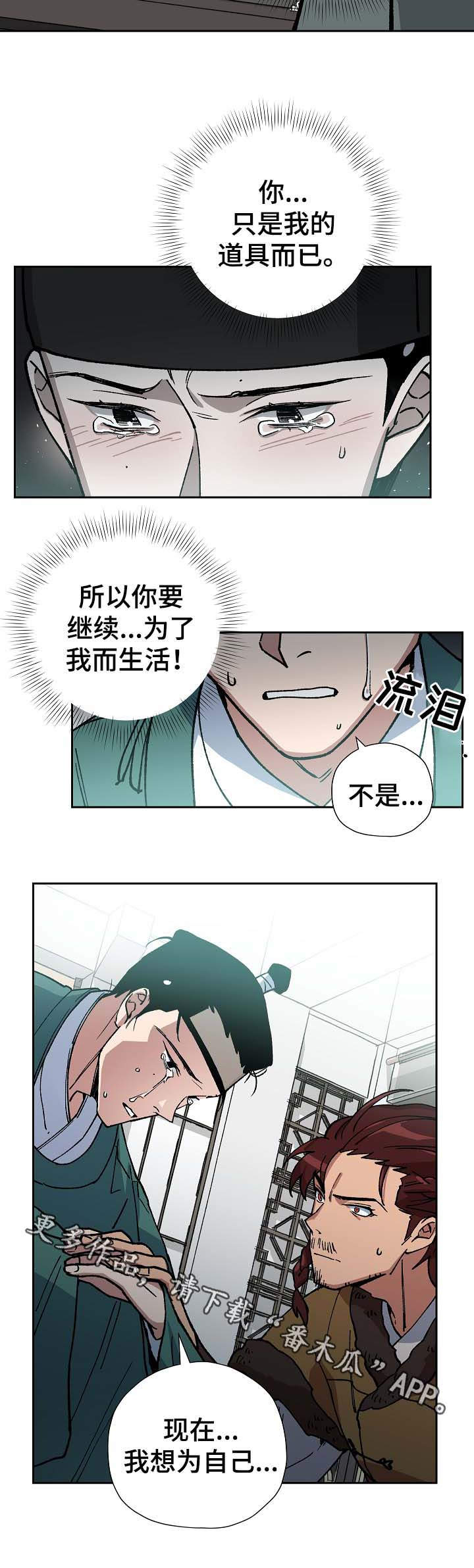 《王储难保》漫画最新章节第68章：到此为止免费下拉式在线观看章节第【4】张图片