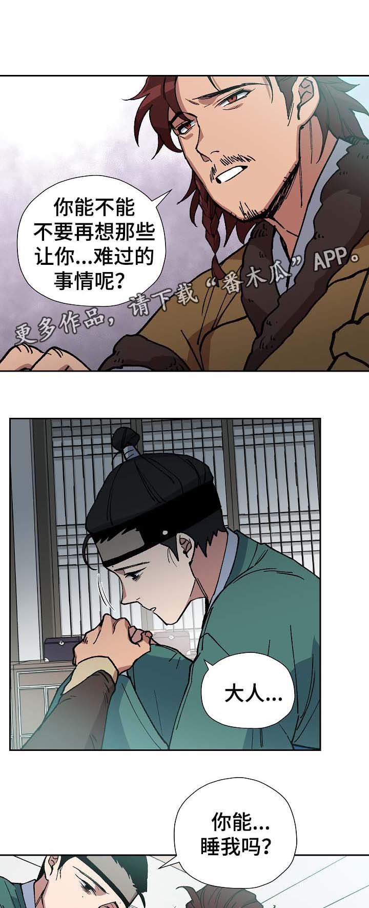 《王储难保》漫画最新章节第68章：到此为止免费下拉式在线观看章节第【8】张图片