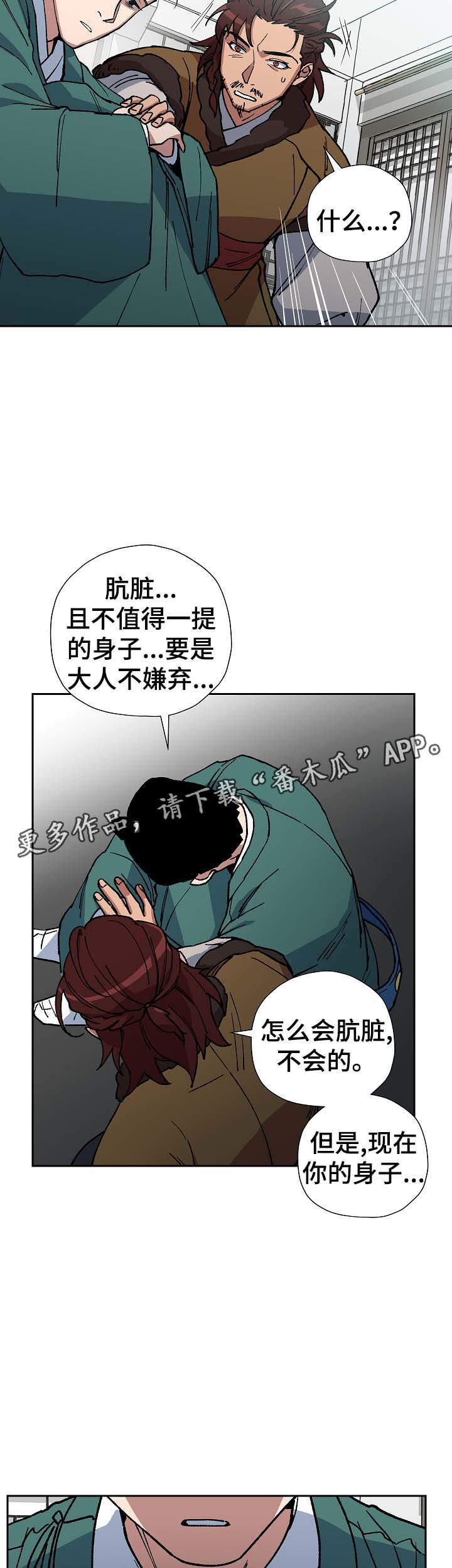 《王储难保》漫画最新章节第68章：到此为止免费下拉式在线观看章节第【7】张图片