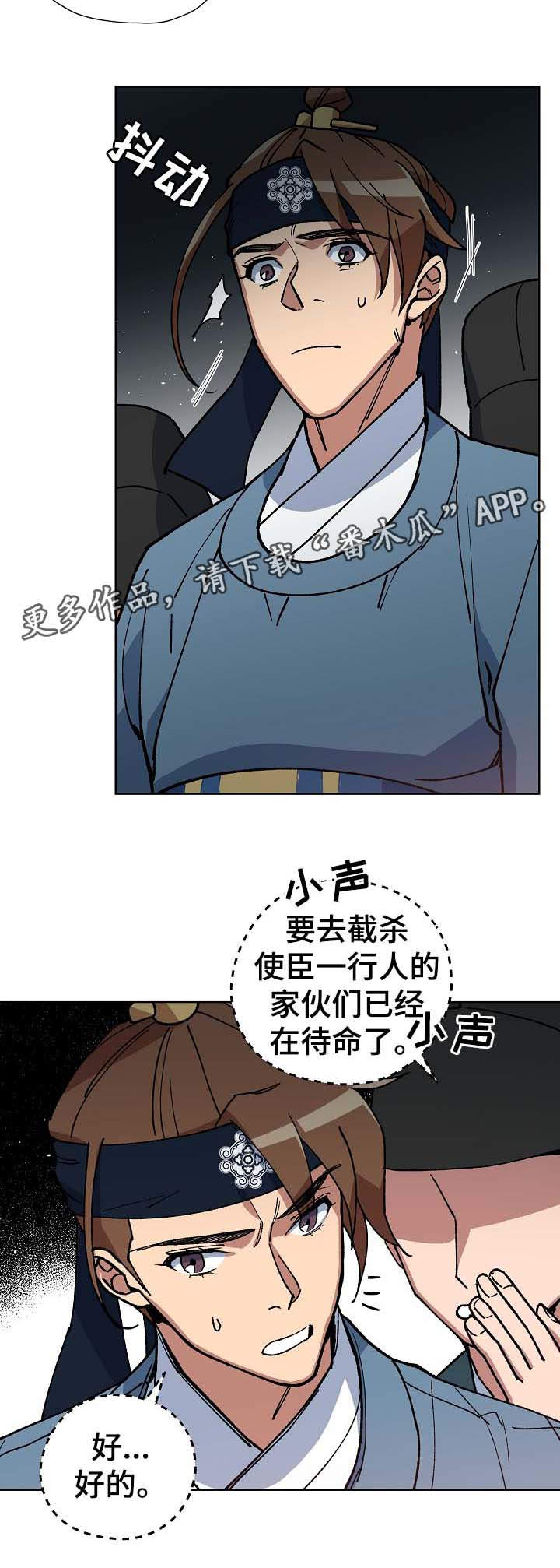 《王储难保》漫画最新章节第69章：前往明朝免费下拉式在线观看章节第【3】张图片