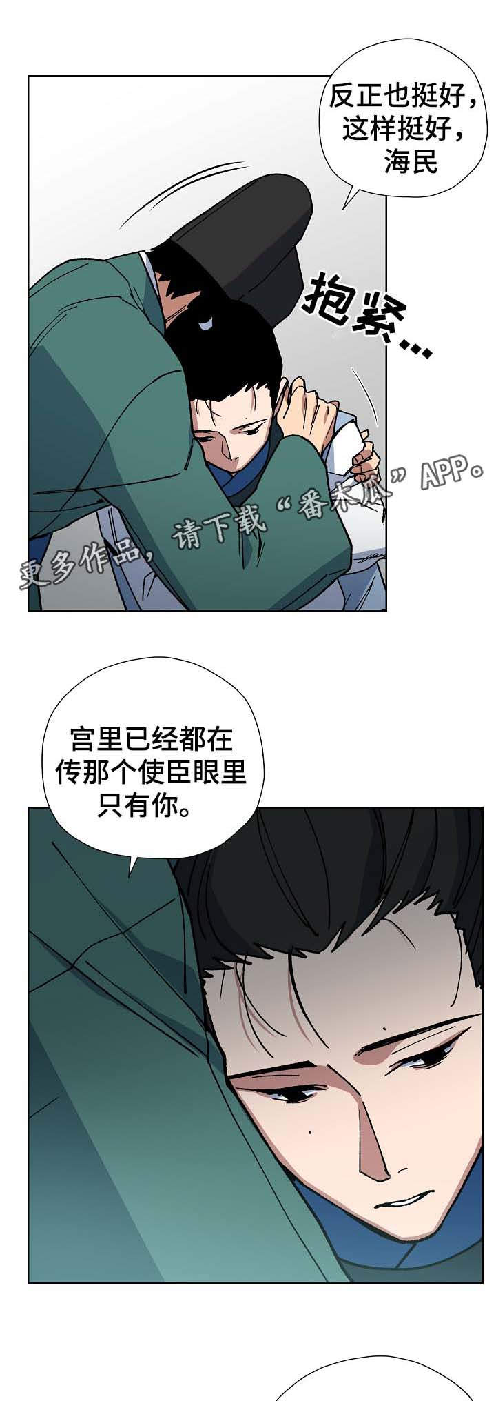 《王储难保》漫画最新章节第69章：前往明朝免费下拉式在线观看章节第【13】张图片