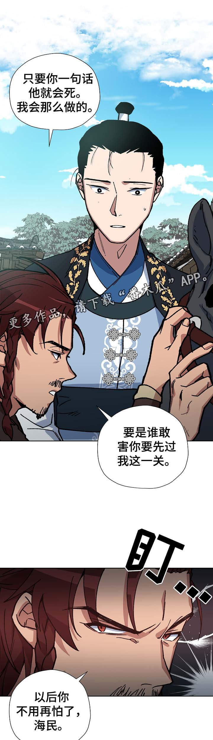 《王储难保》漫画最新章节第69章：前往明朝免费下拉式在线观看章节第【4】张图片