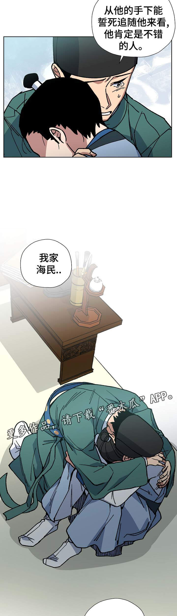 《王储难保》漫画最新章节第69章：前往明朝免费下拉式在线观看章节第【12】张图片