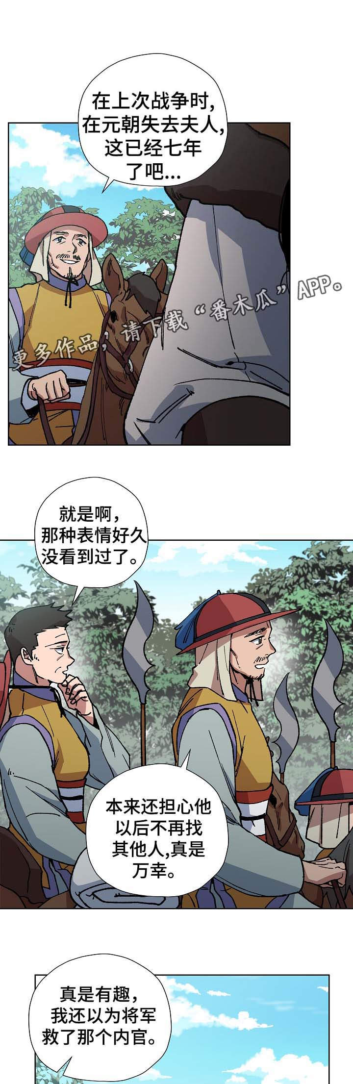 《王储难保》漫画最新章节第70章：出大事了免费下拉式在线观看章节第【11】张图片