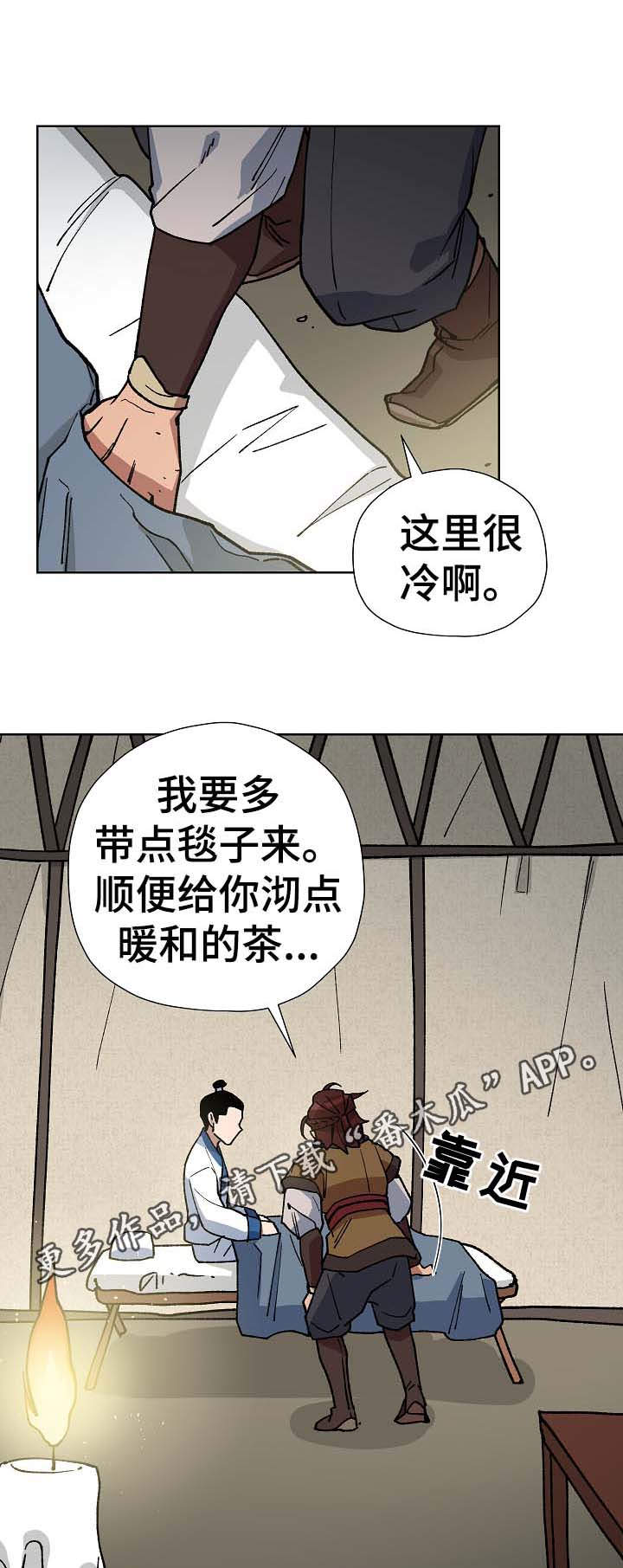 《王储难保》漫画最新章节第70章：出大事了免费下拉式在线观看章节第【8】张图片