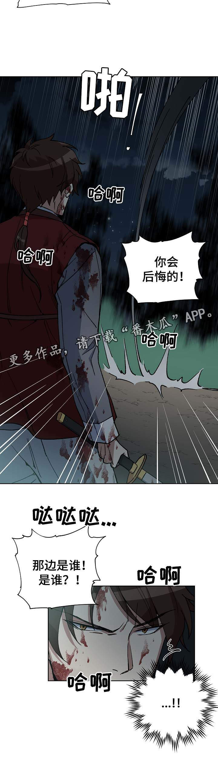 《王储难保》漫画最新章节第71章：刺客免费下拉式在线观看章节第【4】张图片