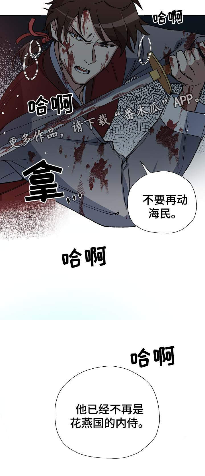 《王储难保》漫画最新章节第71章：刺客免费下拉式在线观看章节第【10】张图片