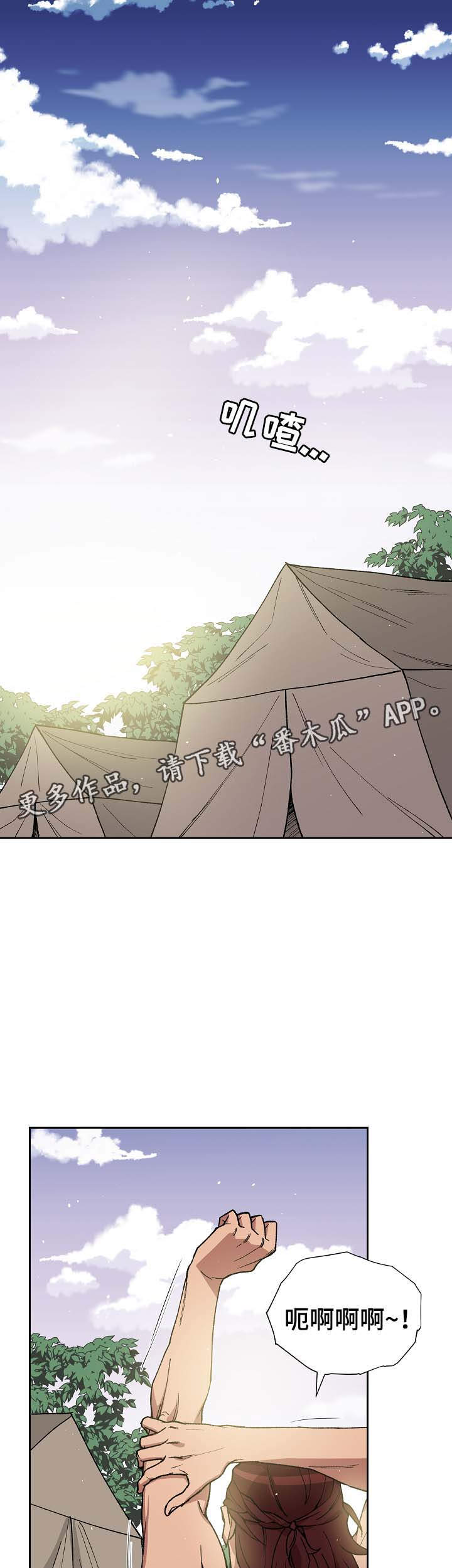 《王储难保》漫画最新章节第72章：他是个胆小的人免费下拉式在线观看章节第【21】张图片