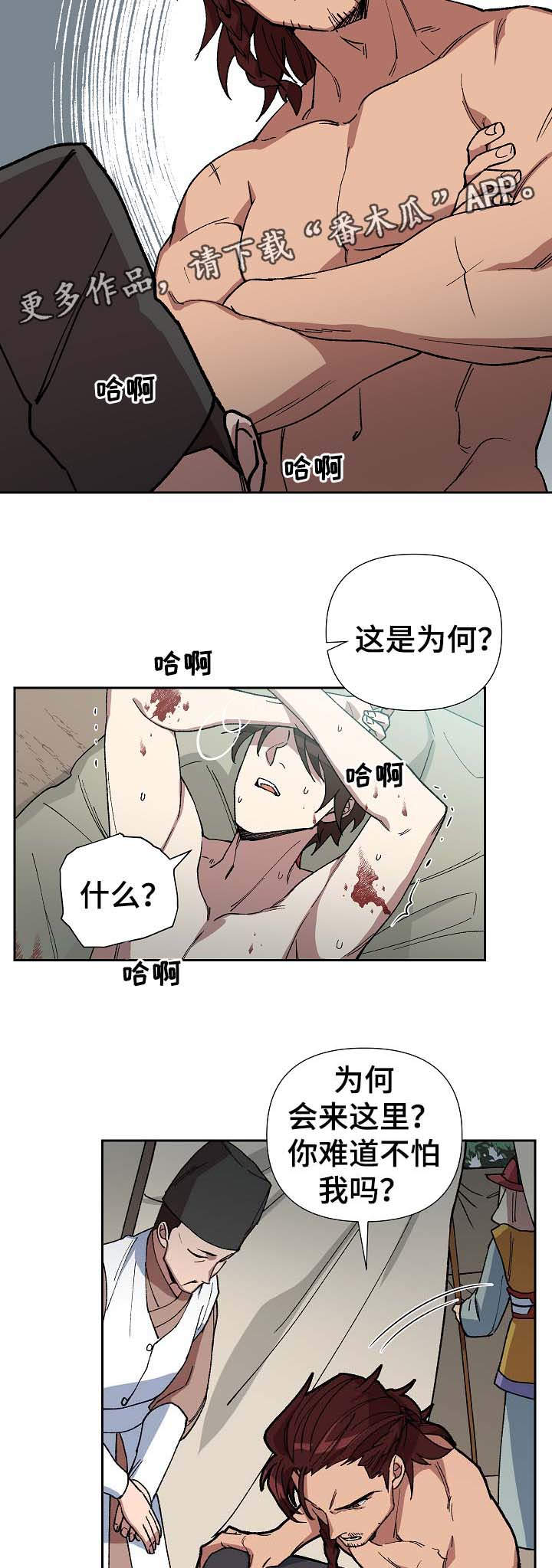 《王储难保》漫画最新章节第72章：他是个胆小的人免费下拉式在线观看章节第【15】张图片