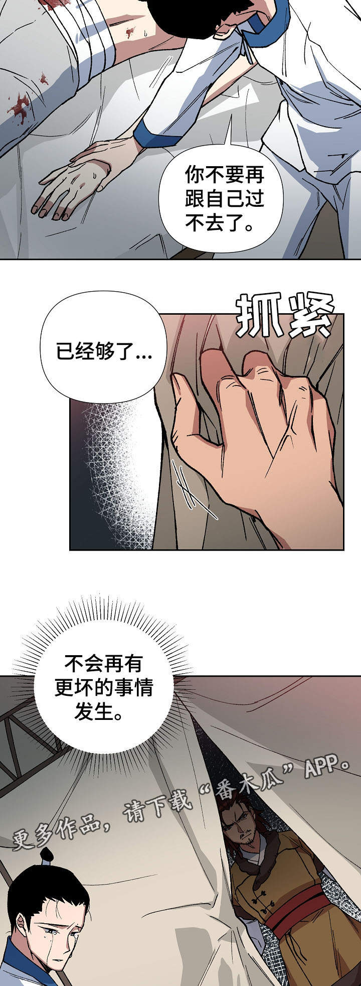 《王储难保》漫画最新章节第73章：我要救海民免费下拉式在线观看章节第【2】张图片