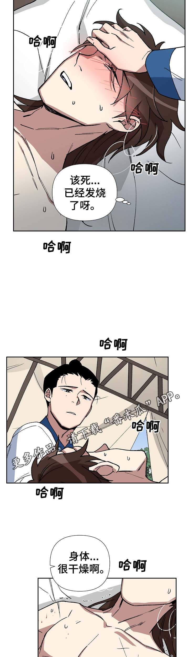 《王储难保》漫画最新章节第73章：我要救海民免费下拉式在线观看章节第【8】张图片