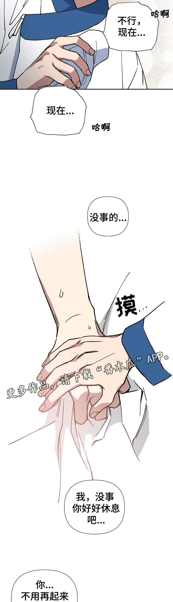 《王储难保》漫画最新章节第73章：我要救海民免费下拉式在线观看章节第【4】张图片