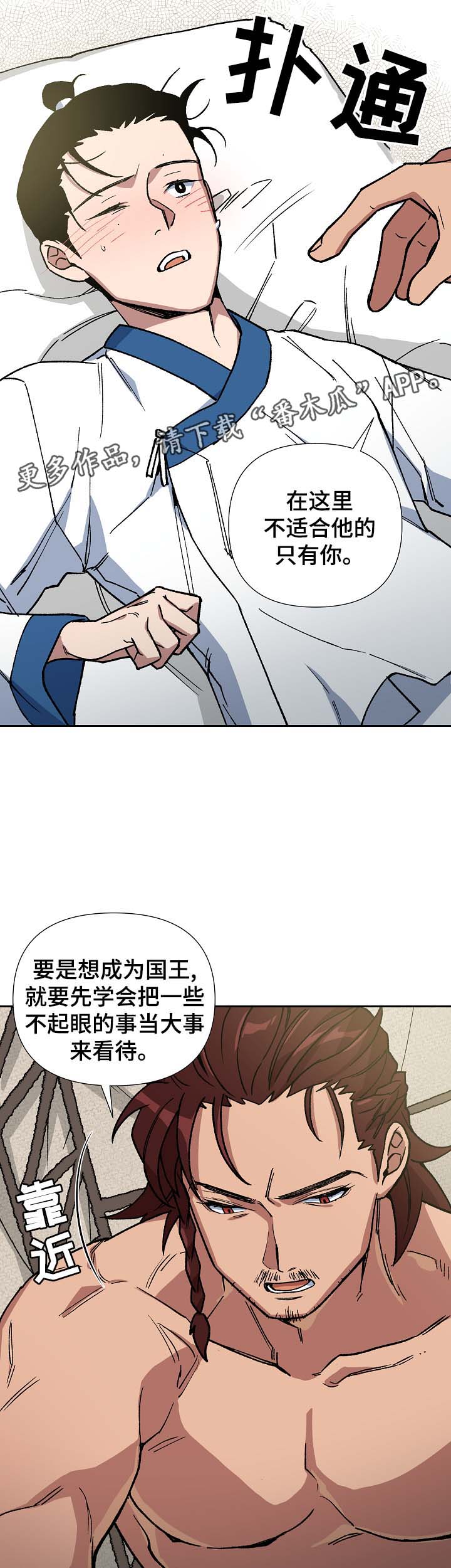 《王储难保》漫画最新章节第79章：没事了免费下拉式在线观看章节第【11】张图片