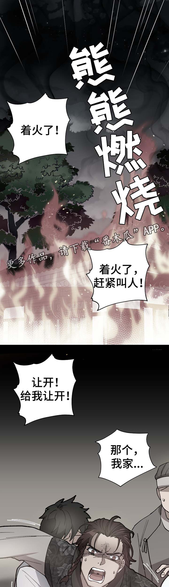 《王储难保》漫画最新章节第80章：将军的往事免费下拉式在线观看章节第【17】张图片