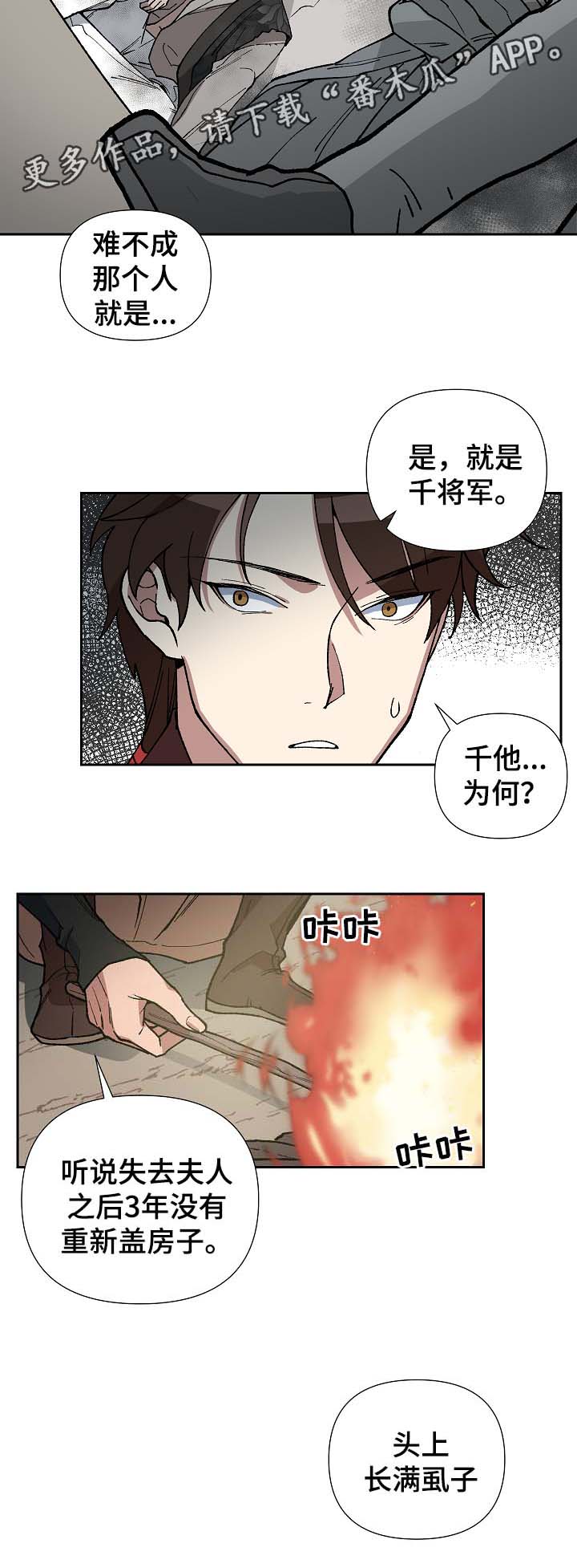 《王储难保》漫画最新章节第80章：将军的往事免费下拉式在线观看章节第【2】张图片