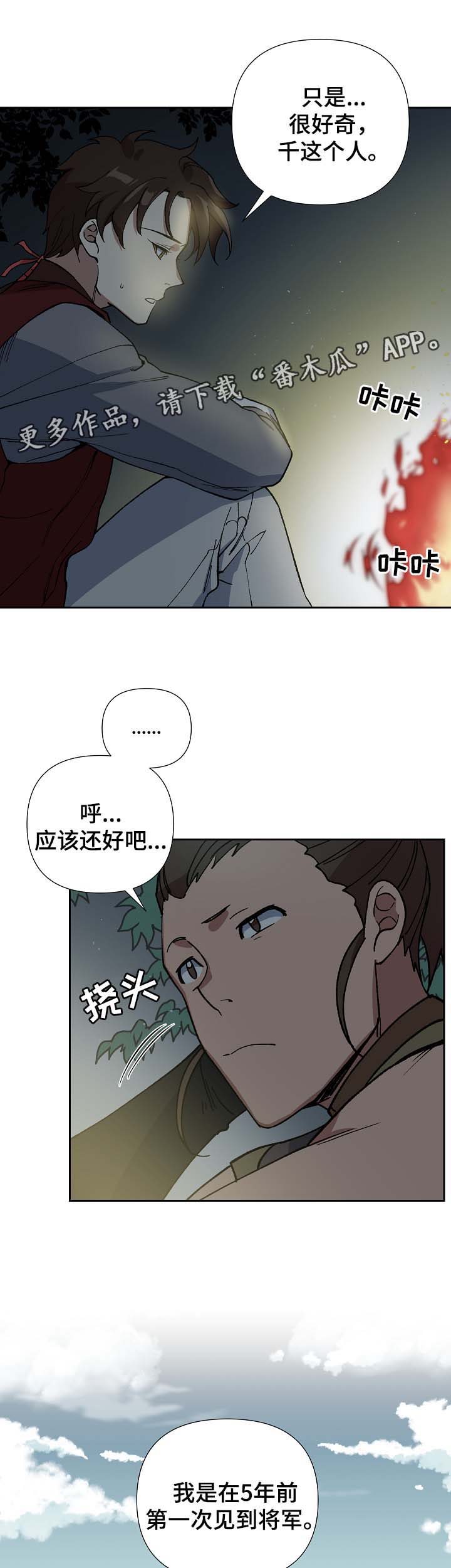 《王储难保》漫画最新章节第80章：将军的往事免费下拉式在线观看章节第【4】张图片