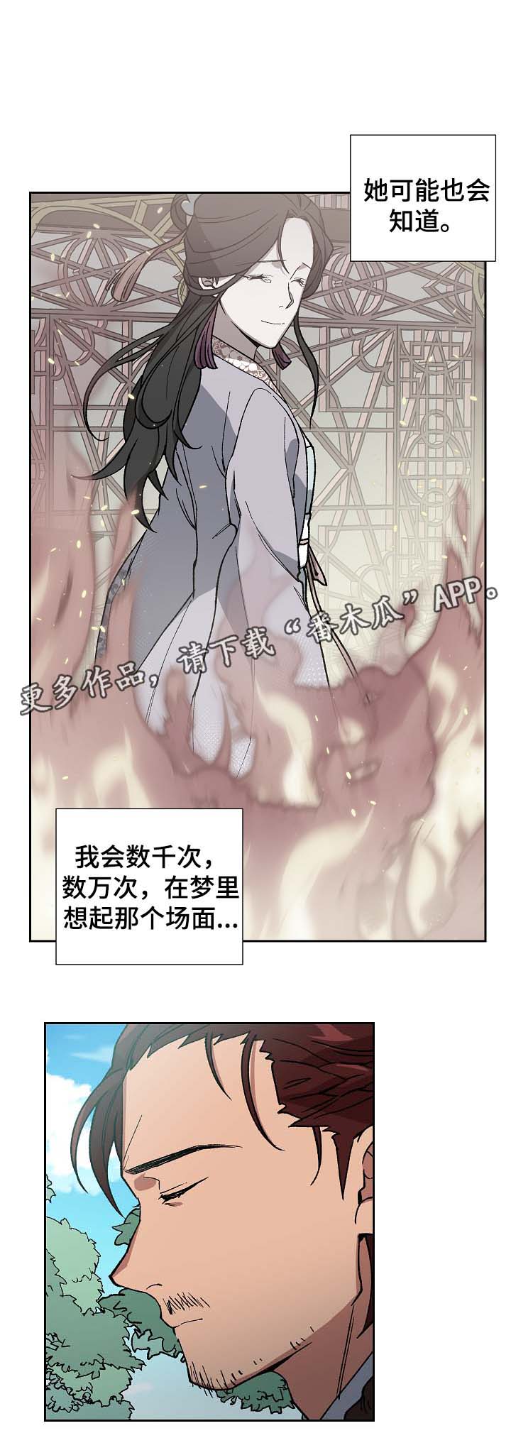 《王储难保》漫画最新章节第81章：对不起，还有我爱你免费下拉式在线观看章节第【6】张图片