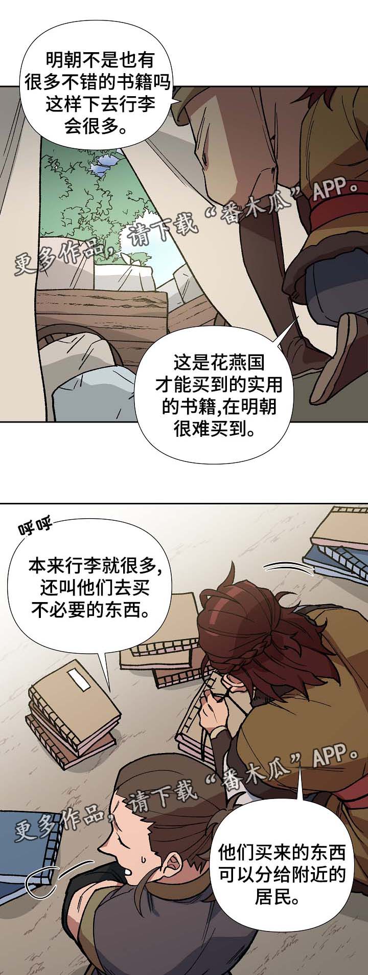 《王储难保》漫画最新章节第83章：多年的真相免费下拉式在线观看章节第【11】张图片