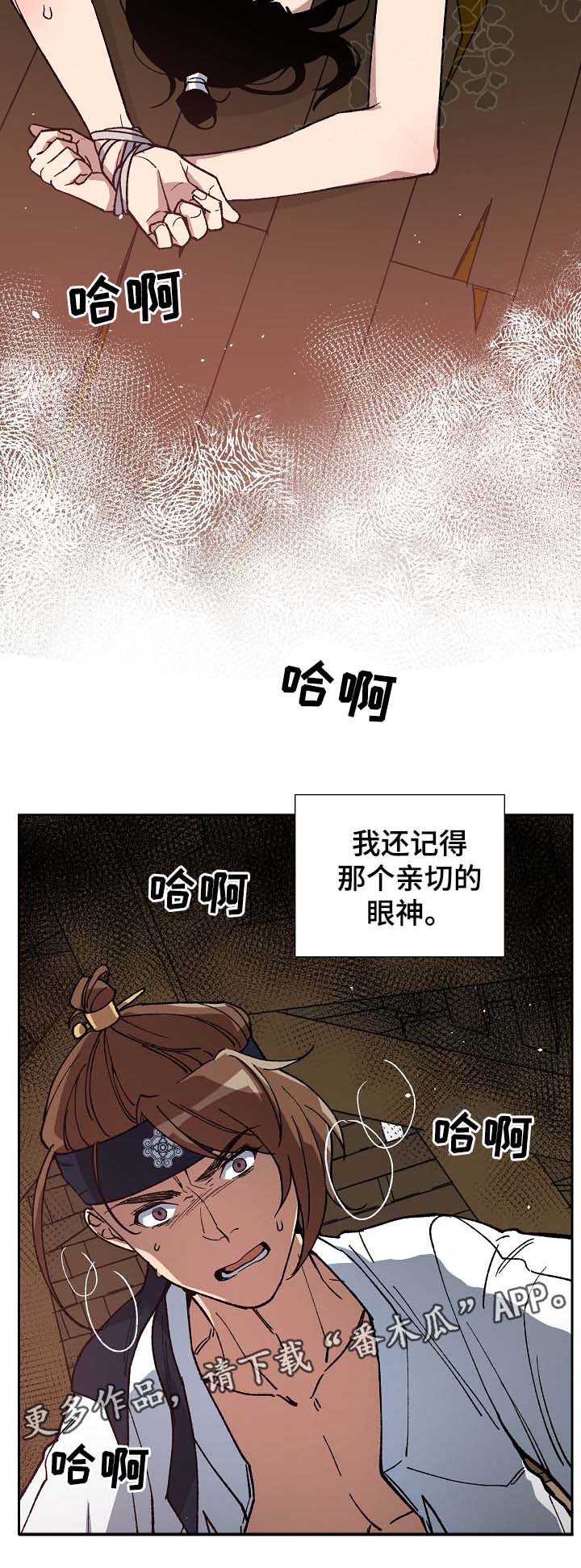 《王储难保》漫画最新章节第86章：恨死你了免费下拉式在线观看章节第【11】张图片