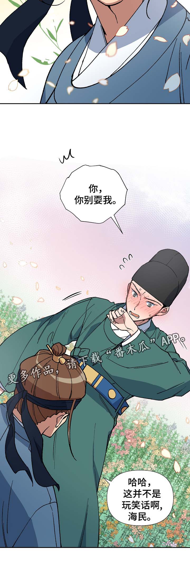 《王储难保》漫画最新章节第86章：恨死你了免费下拉式在线观看章节第【15】张图片