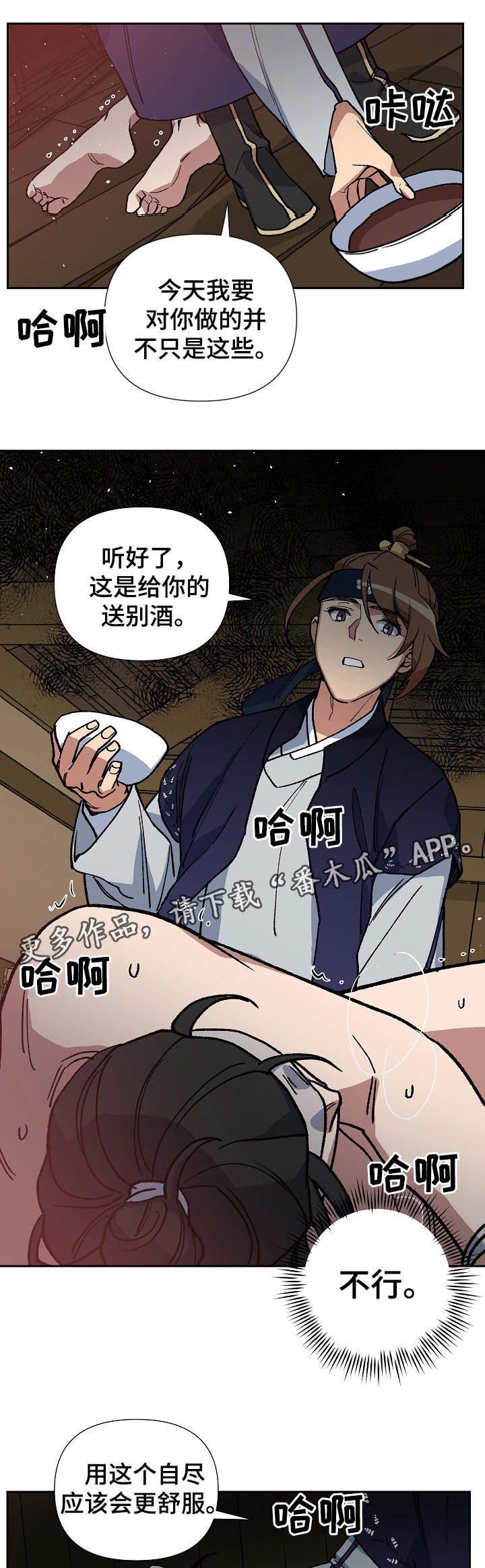 《王储难保》漫画最新章节第87章：我不想死免费下拉式在线观看章节第【5】张图片