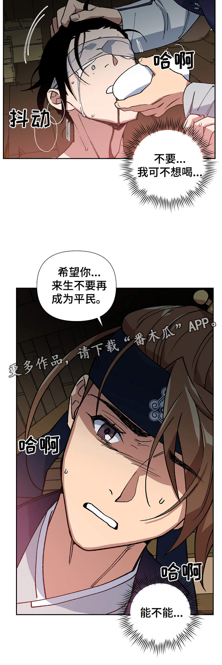 《王储难保》漫画最新章节第87章：我不想死免费下拉式在线观看章节第【4】张图片