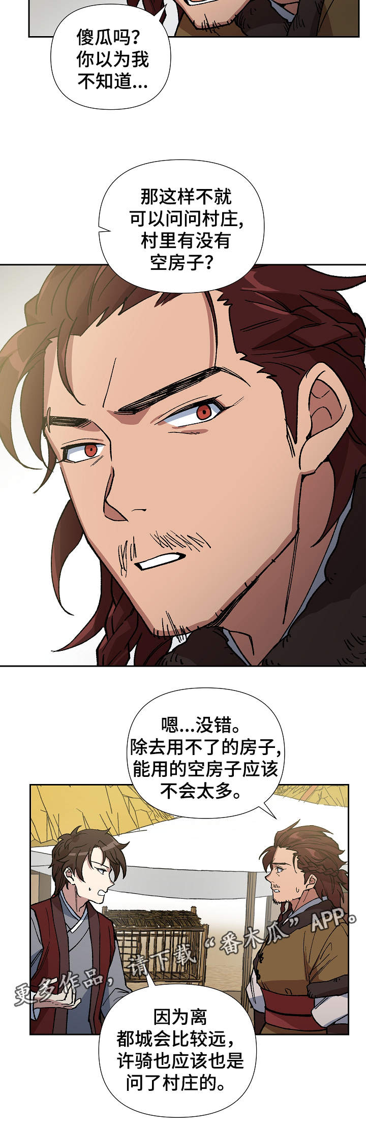 《王储难保》漫画最新章节第87章：我不想死免费下拉式在线观看章节第【12】张图片