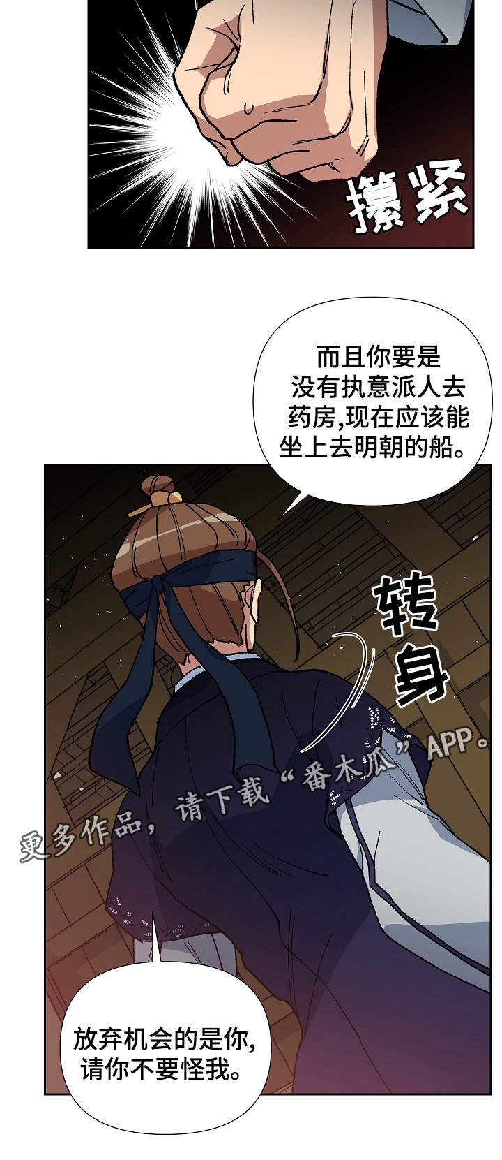 《王储难保》漫画最新章节第87章：我不想死免费下拉式在线观看章节第【6】张图片