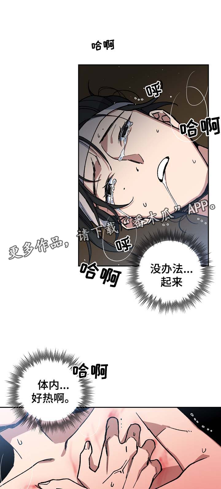 《王储难保》漫画最新章节第88章：药性发作免费下拉式在线观看章节第【6】张图片