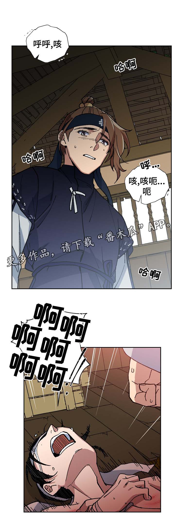 《王储难保》漫画最新章节第88章：药性发作免费下拉式在线观看章节第【9】张图片