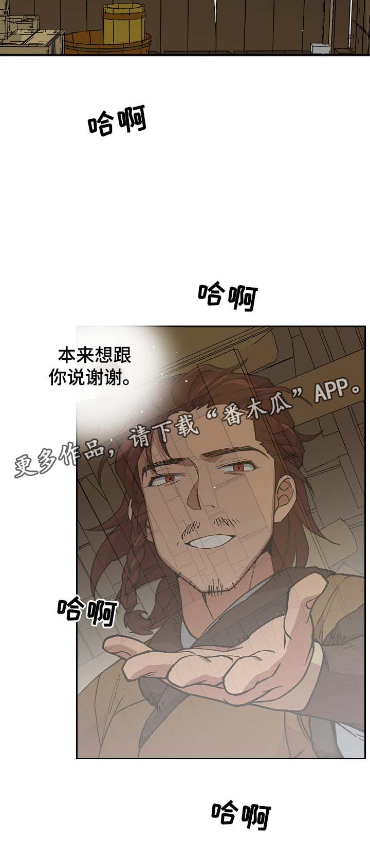 《王储难保》漫画最新章节第88章：药性发作免费下拉式在线观看章节第【4】张图片