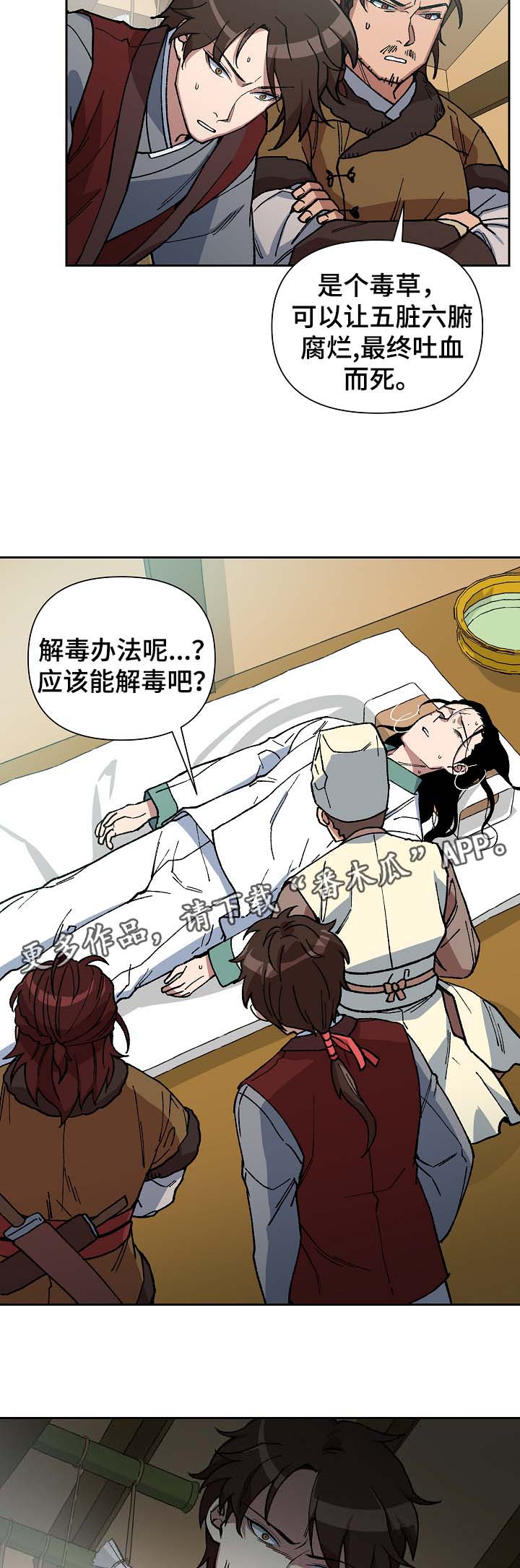 《王储难保》漫画最新章节第89章：催吐毒物免费下拉式在线观看章节第【20】张图片