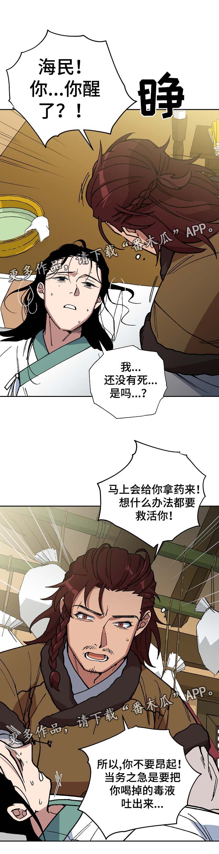 《王储难保》漫画最新章节第89章：催吐毒物免费下拉式在线观看章节第【8】张图片