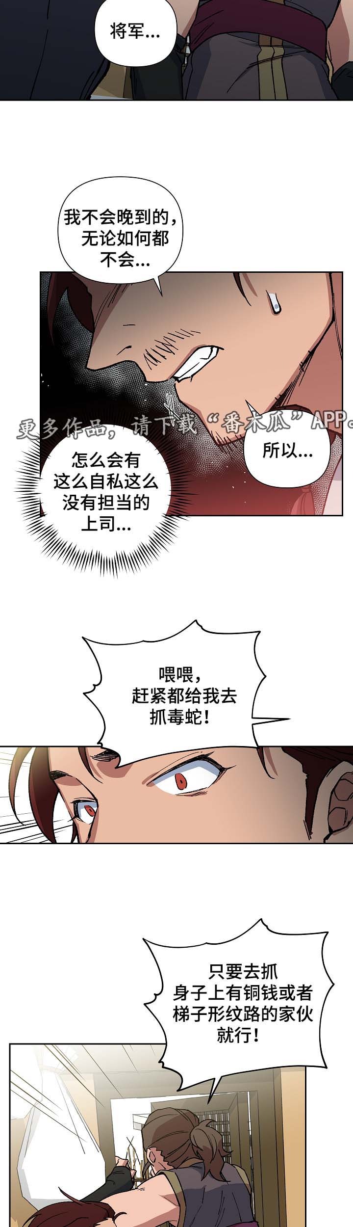 《王储难保》漫画最新章节第90章：以毒攻毒免费下拉式在线观看章节第【7】张图片