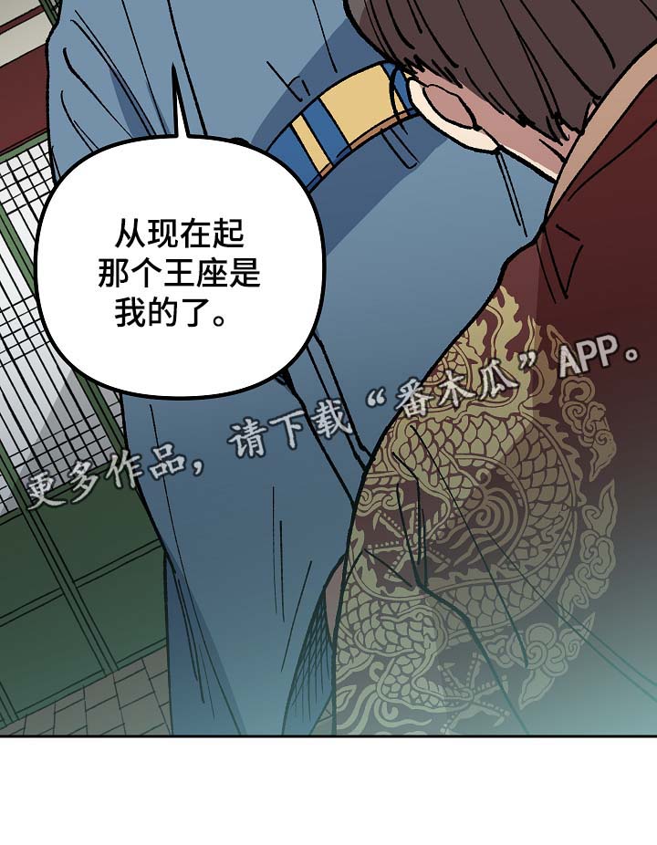 《王储难保》漫画最新章节第92章：失去视力免费下拉式在线观看章节第【18】张图片