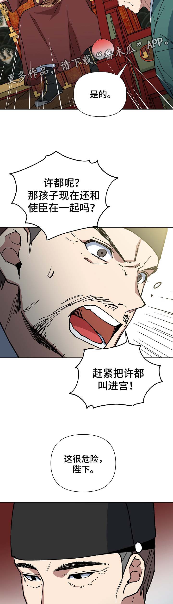 《王储难保》漫画最新章节第92章：失去视力免费下拉式在线观看章节第【7】张图片