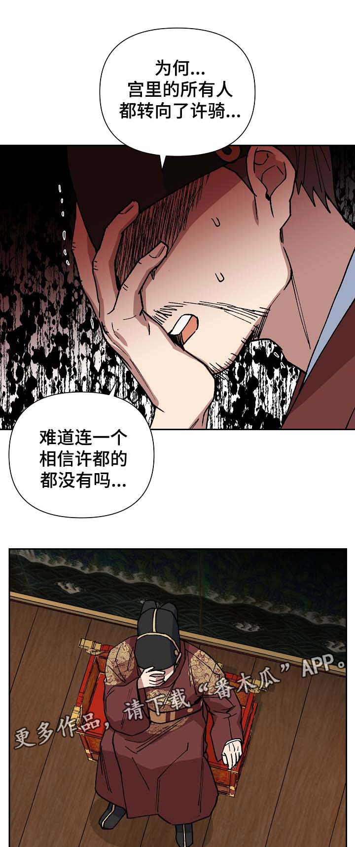 《王储难保》漫画最新章节第92章：失去视力免费下拉式在线观看章节第【4】张图片