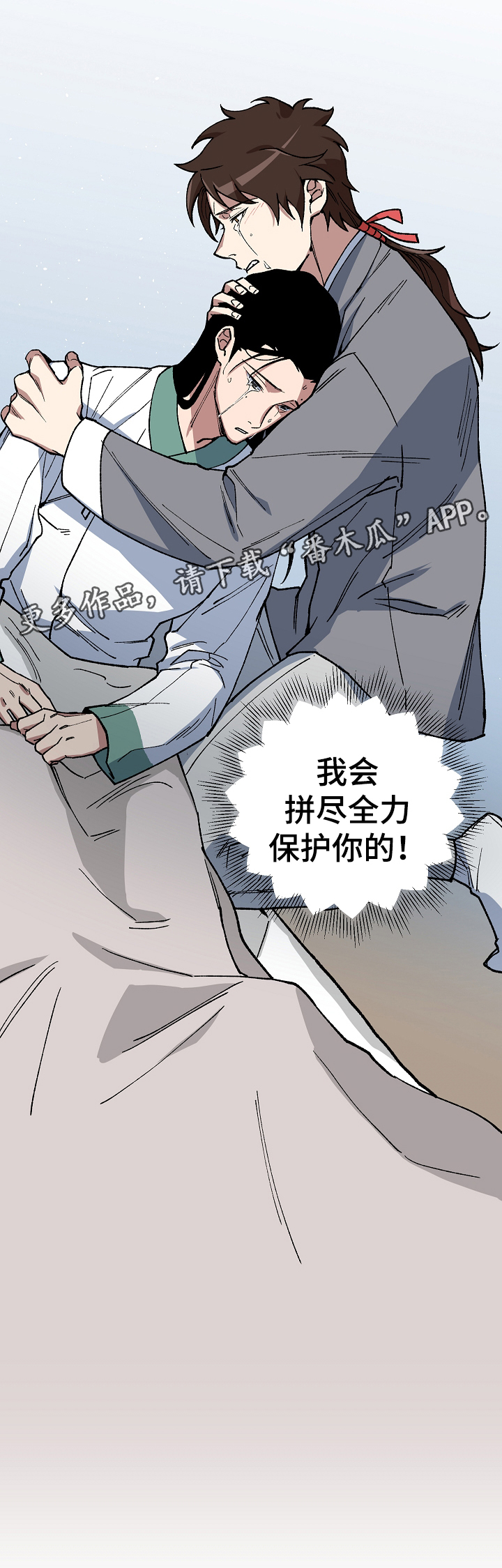 《王储难保》漫画最新章节第93章：拼上性命保护你免费下拉式在线观看章节第【1】张图片