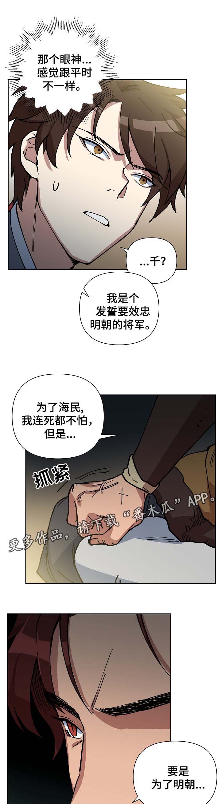 《王储难保》漫画最新章节第93章：拼上性命保护你免费下拉式在线观看章节第【11】张图片