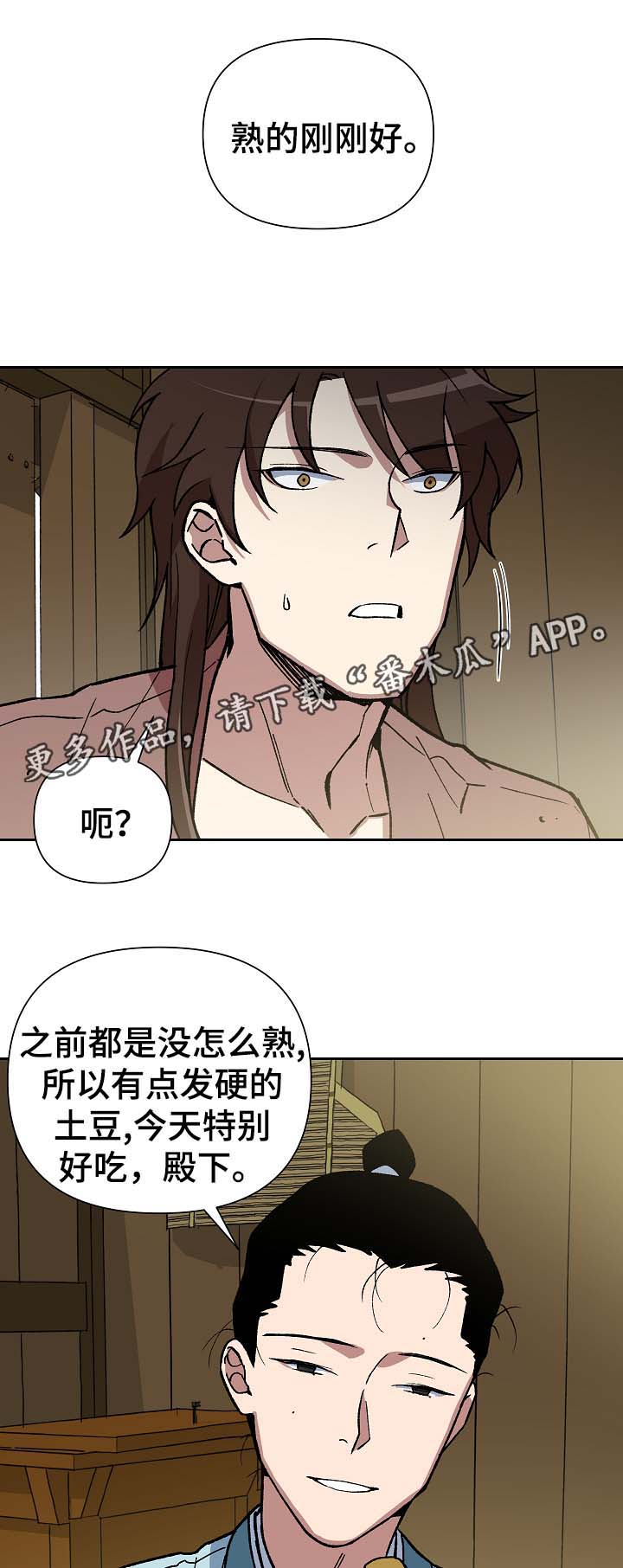 《王储难保》漫画最新章节第96章：苦中作乐免费下拉式在线观看章节第【5】张图片