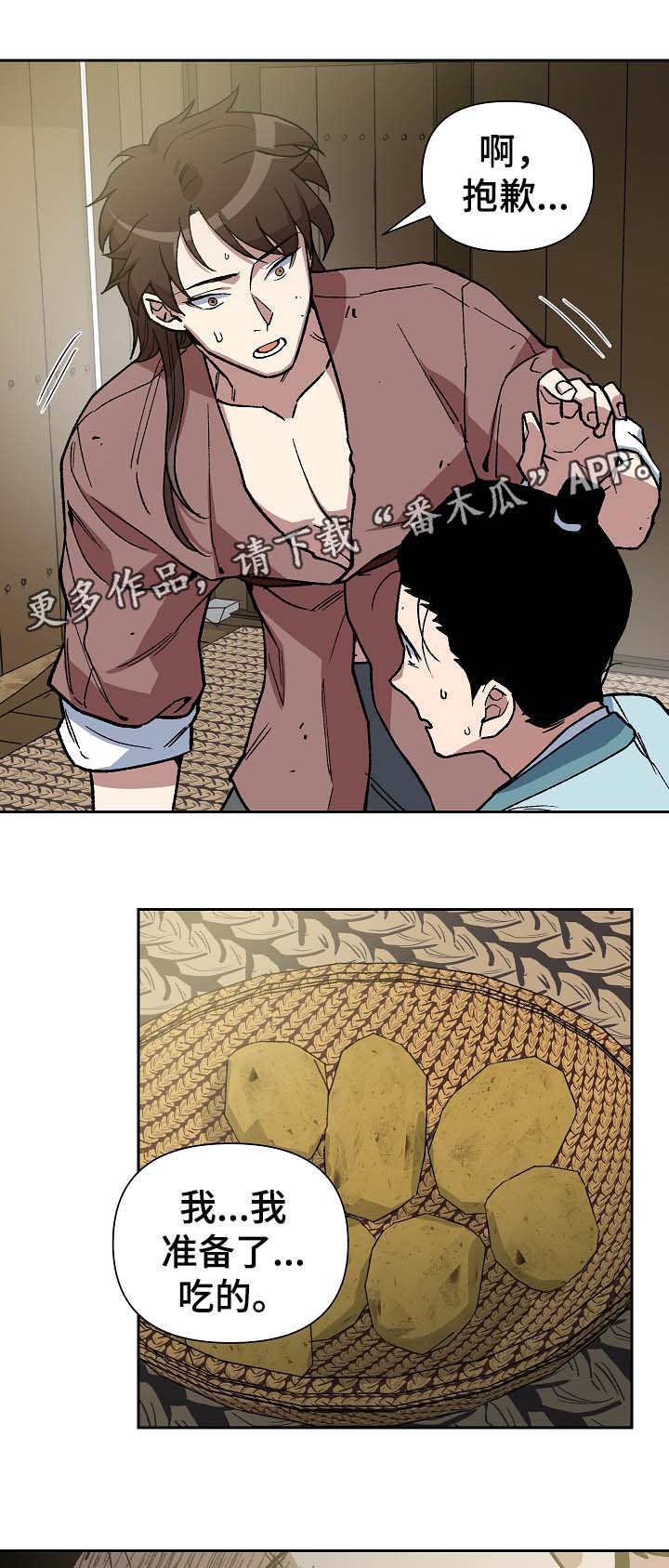 《王储难保》漫画最新章节第96章：苦中作乐免费下拉式在线观看章节第【9】张图片