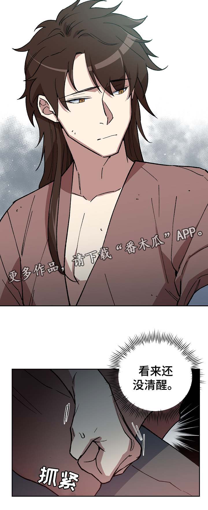 《王储难保》漫画最新章节第96章：苦中作乐免费下拉式在线观看章节第【15】张图片