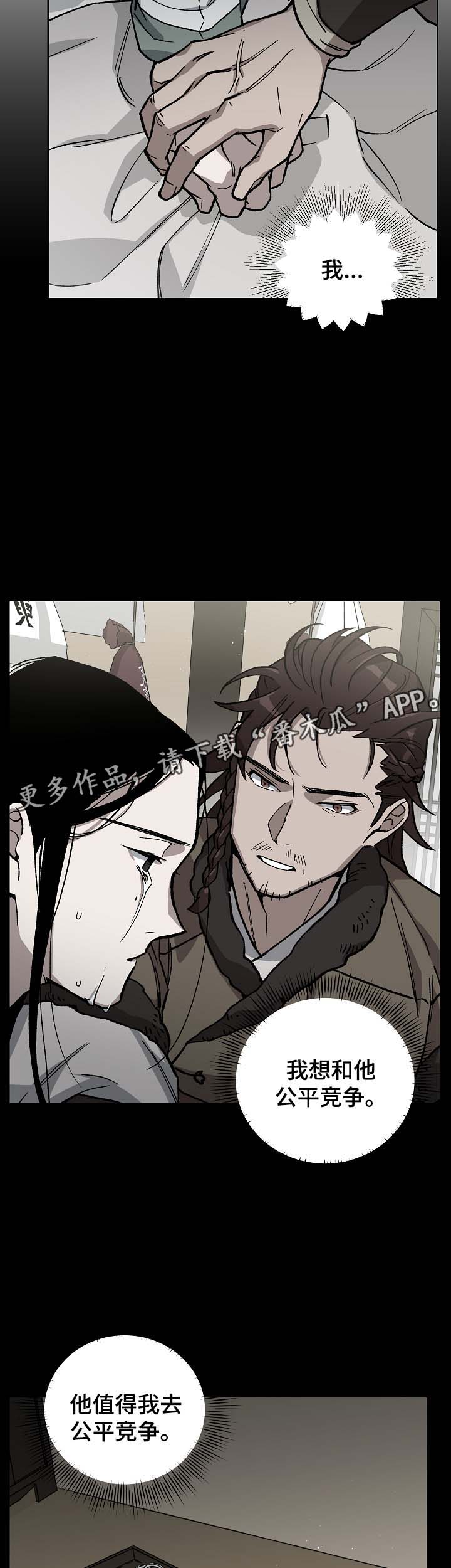 《王储难保》漫画最新章节第98章：来者不善免费下拉式在线观看章节第【11】张图片