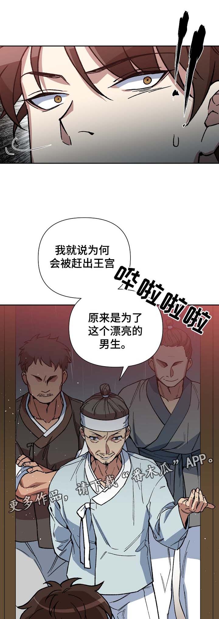 《王储难保》漫画最新章节第98章：来者不善免费下拉式在线观看章节第【2】张图片