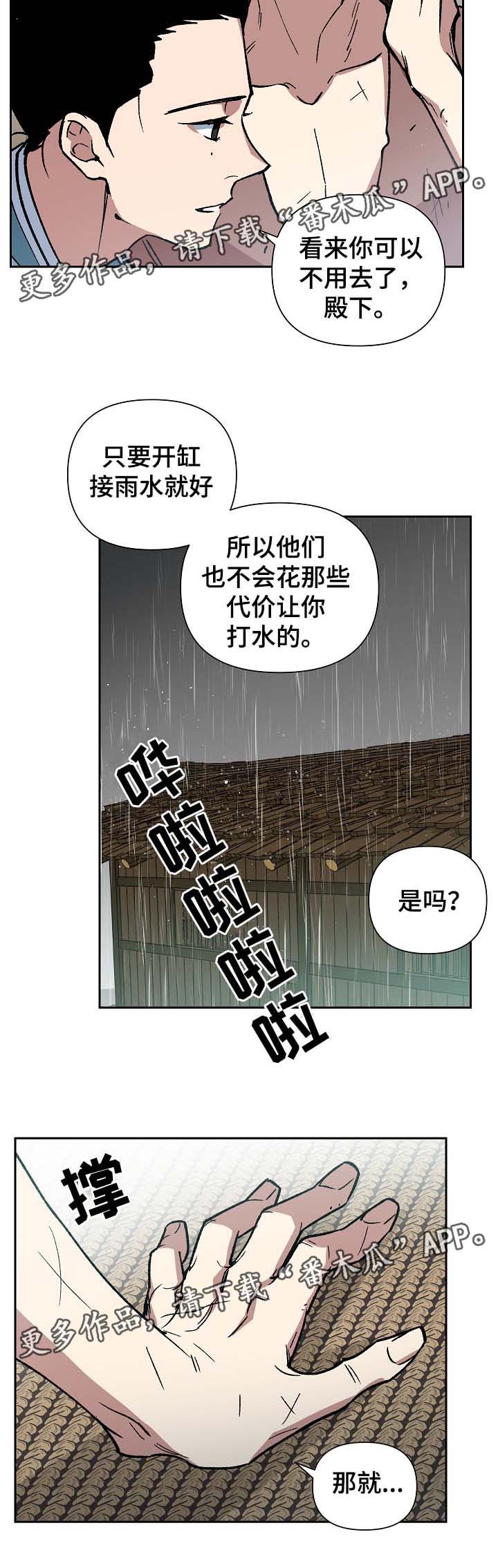 《王储难保》漫画最新章节第98章：来者不善免费下拉式在线观看章节第【19】张图片