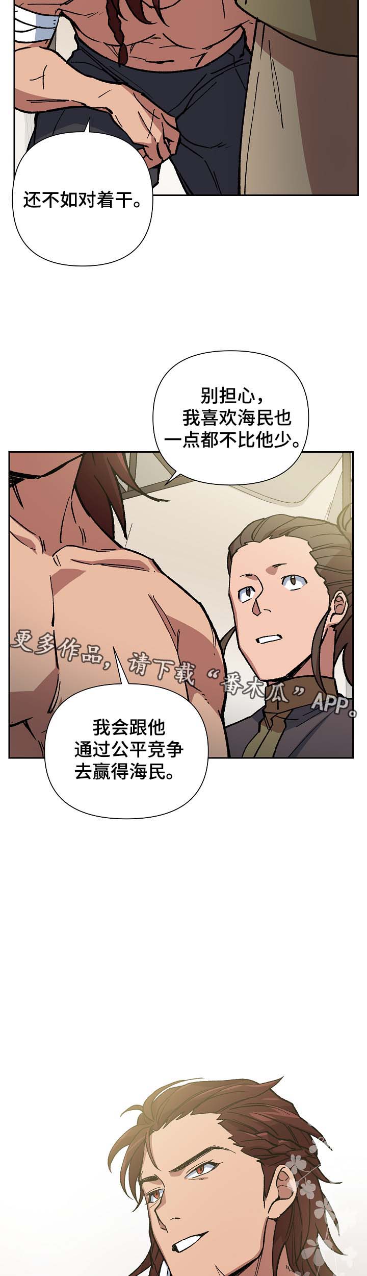 《王储难保》漫画最新章节第98章：来者不善免费下拉式在线观看章节第【6】张图片