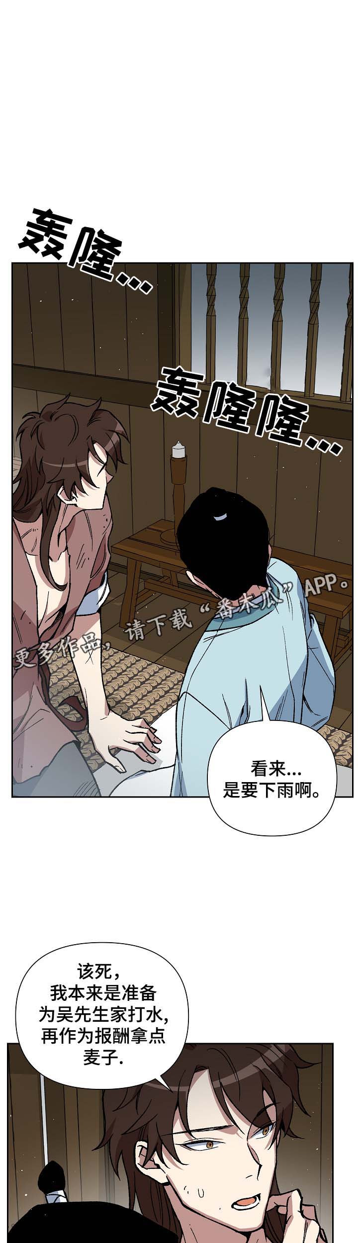 《王储难保》漫画最新章节第98章：来者不善免费下拉式在线观看章节第【20】张图片