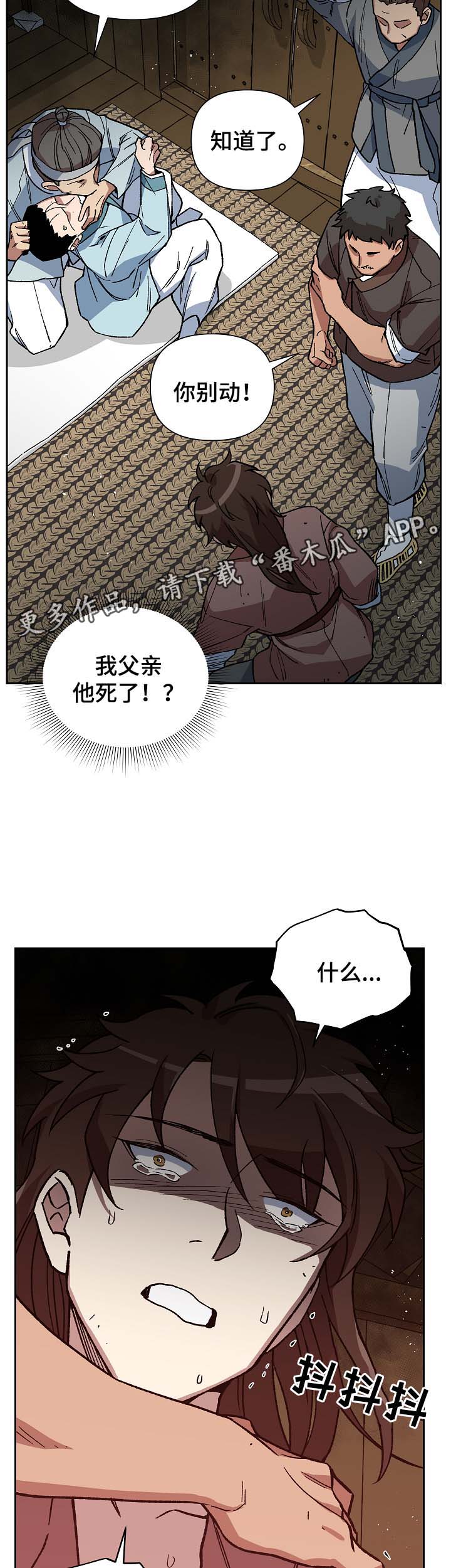 《王储难保》漫画最新章节第99章：父亲的噩耗免费下拉式在线观看章节第【13】张图片